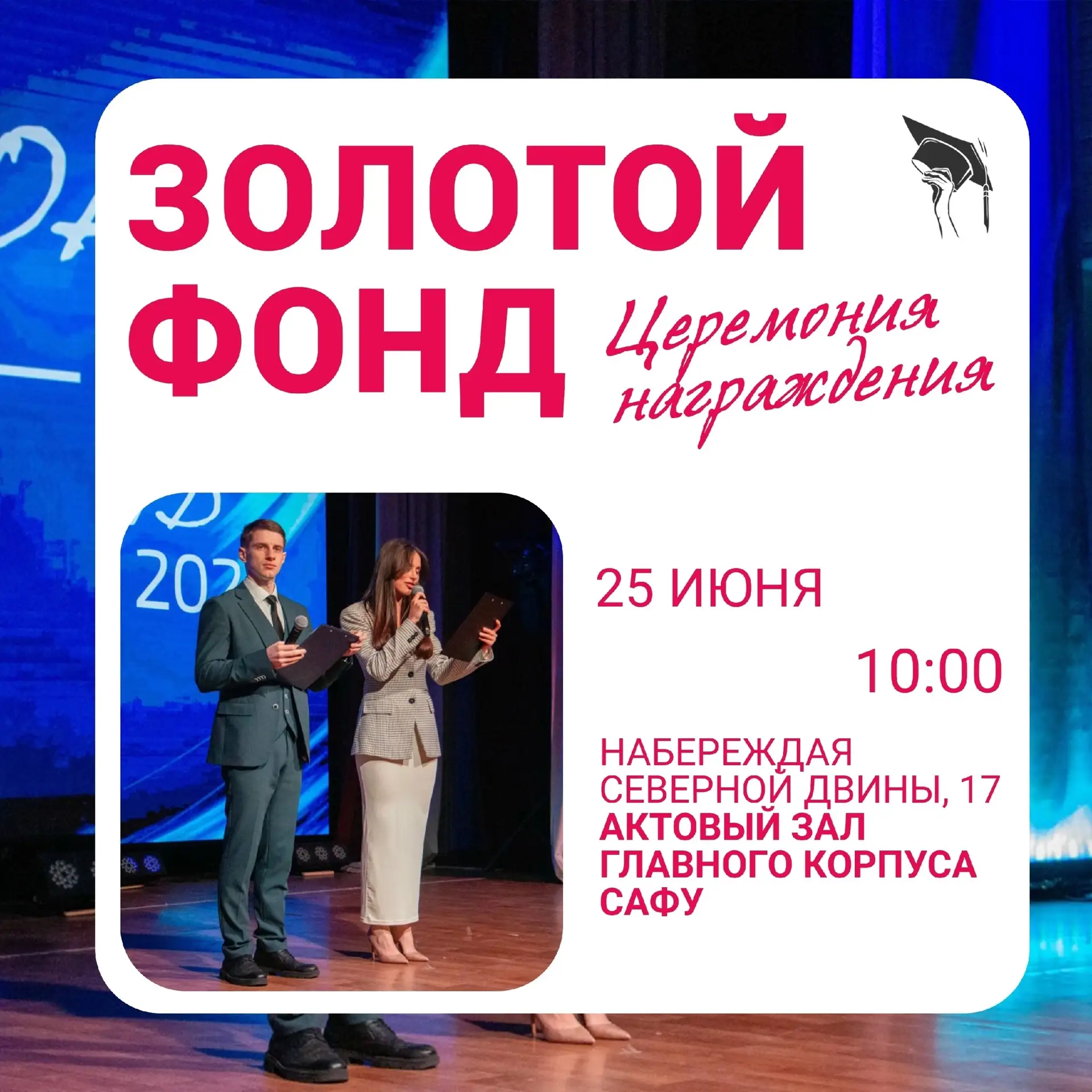 ⭐ Гордость университета

Уже 25 июня состоится церемония награждения победителей конкурса «Золотой ф