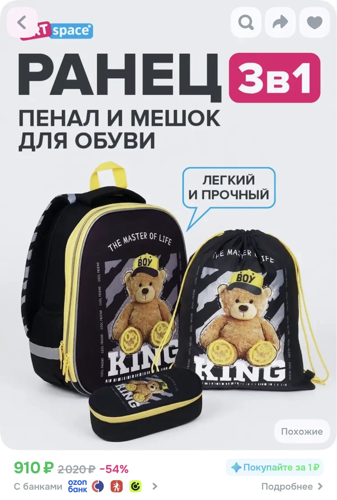 Рюкзак ранец школьный для мальчика ортопедический 3в1 за 910р🔥

📍 https://ozon.ru/t/fBs7HPf
