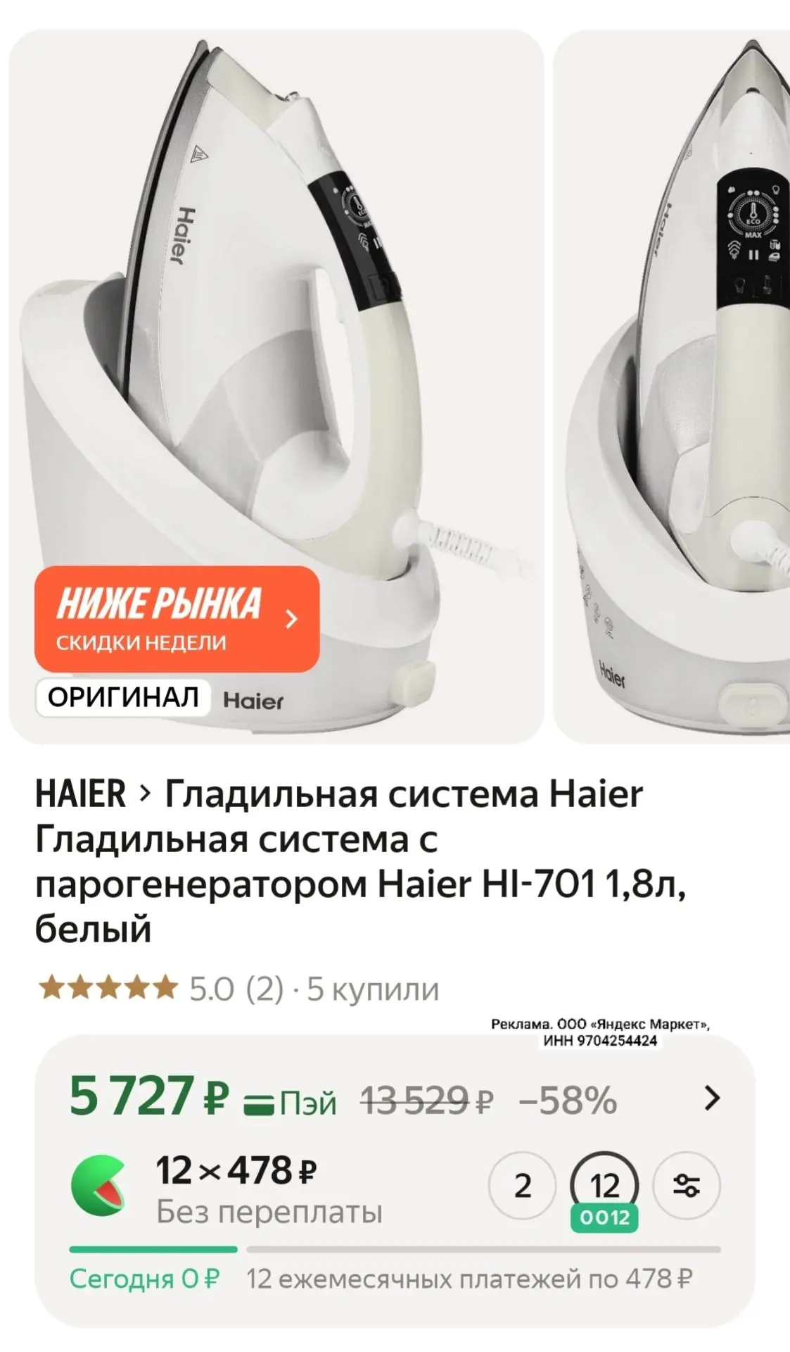 Гладильная система Haier Гладильная система с парогенератором Haier HI-701 1,8л, белый