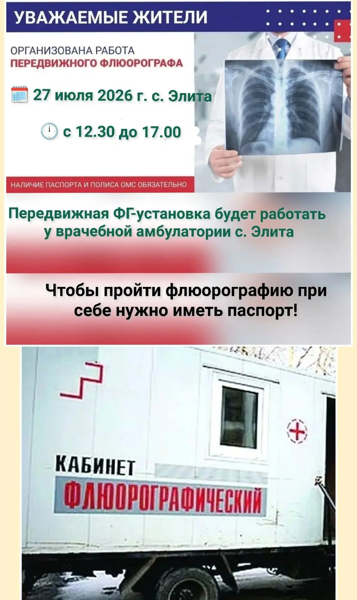 Уважаемые жители Москаленского района! Сегодня стартует работа передвижной флюороустановки, работаем