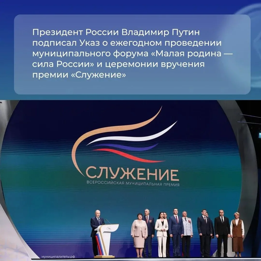 Всероссийский муниципальный форум «Малая родина – сила России» и церемония вручения пре...