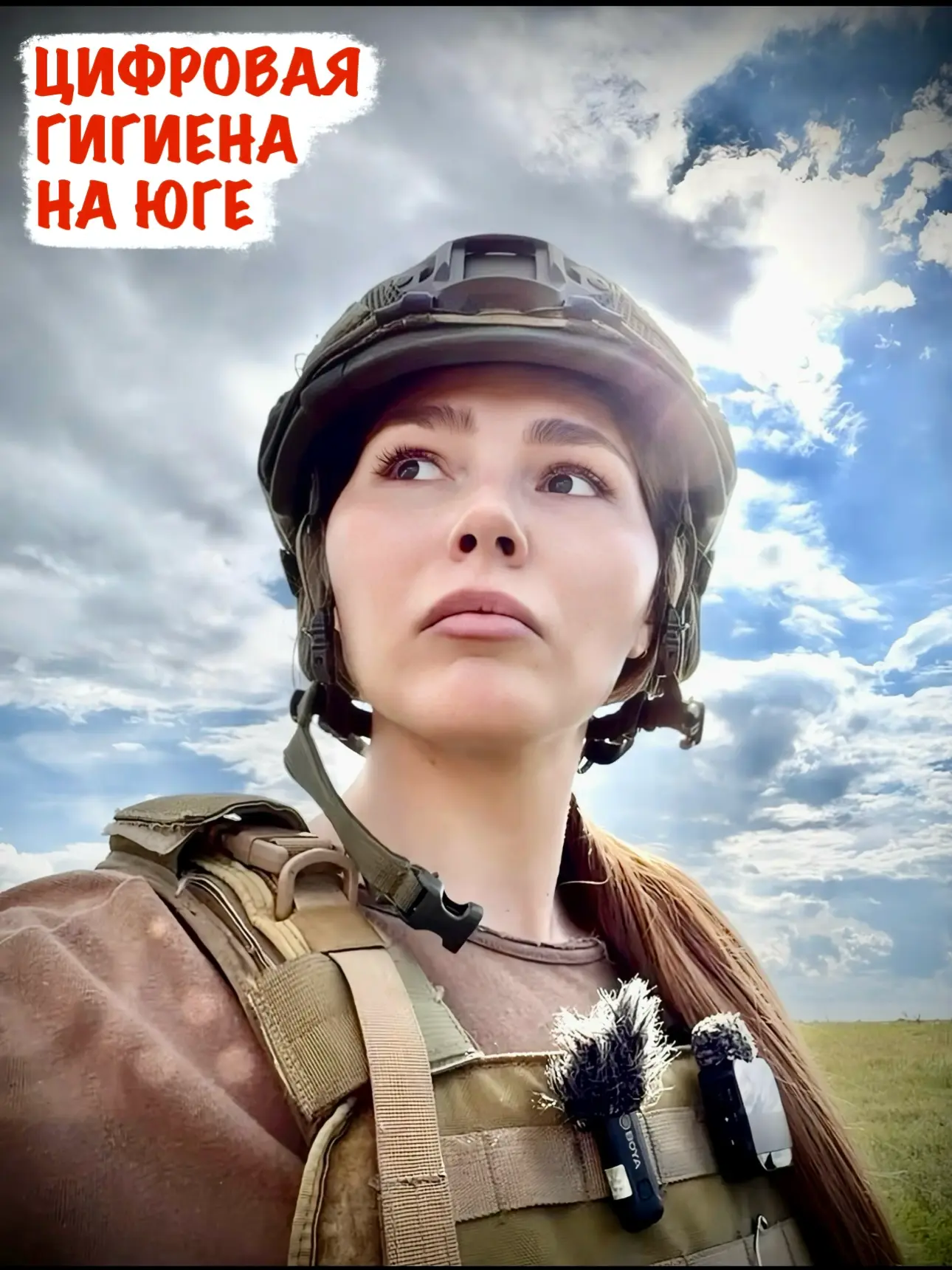 ИНФОРМАЦИОННАЯ БЕЗОПАСНОСТЬ НА ОТДЫХЕ (Цифровая гигиена на Юге):