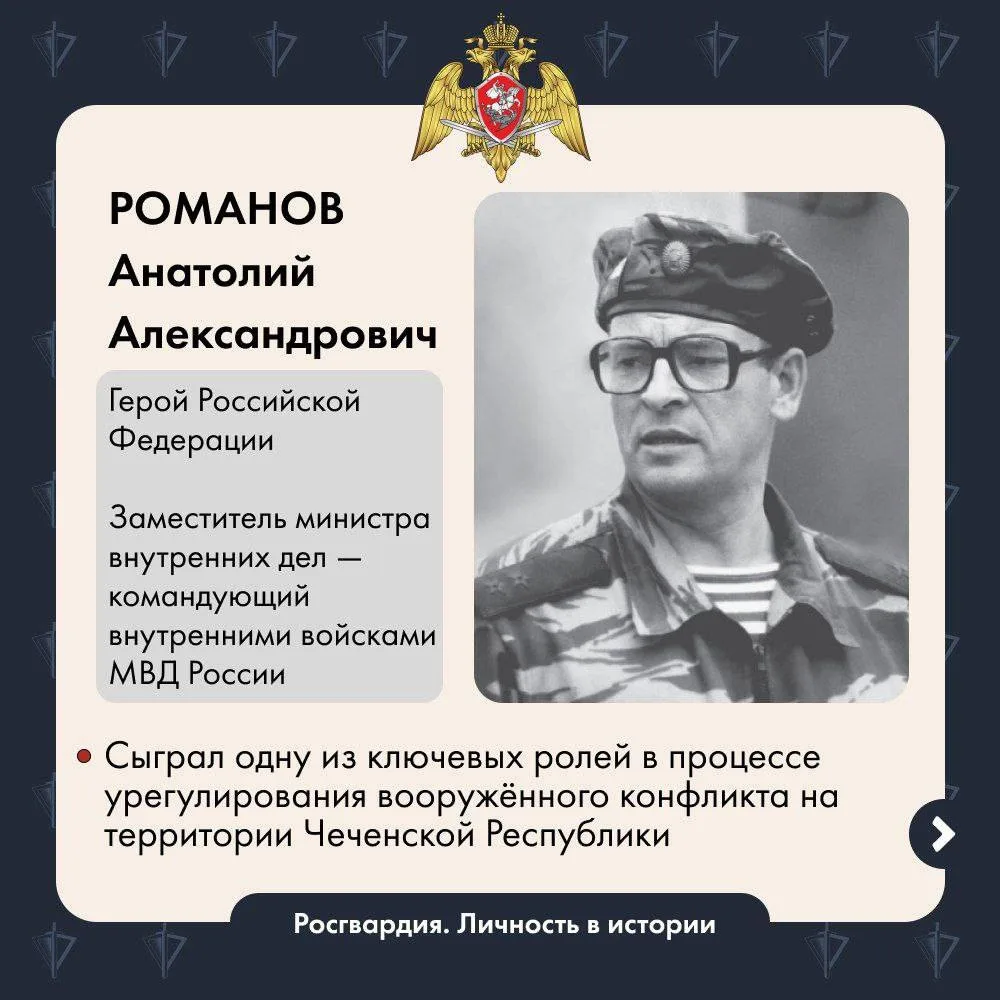 Герою России генерал-полковнику Анатолию Романову – 78 лет