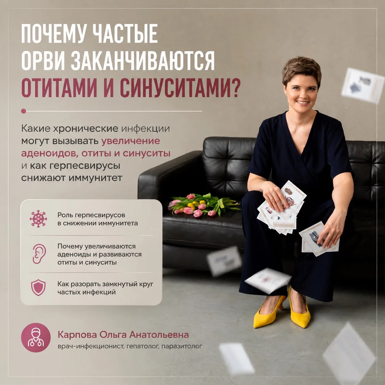 Почему у некоторых детей практически каждое ОРВИ заканчивается отитом или синуситом, а ...
