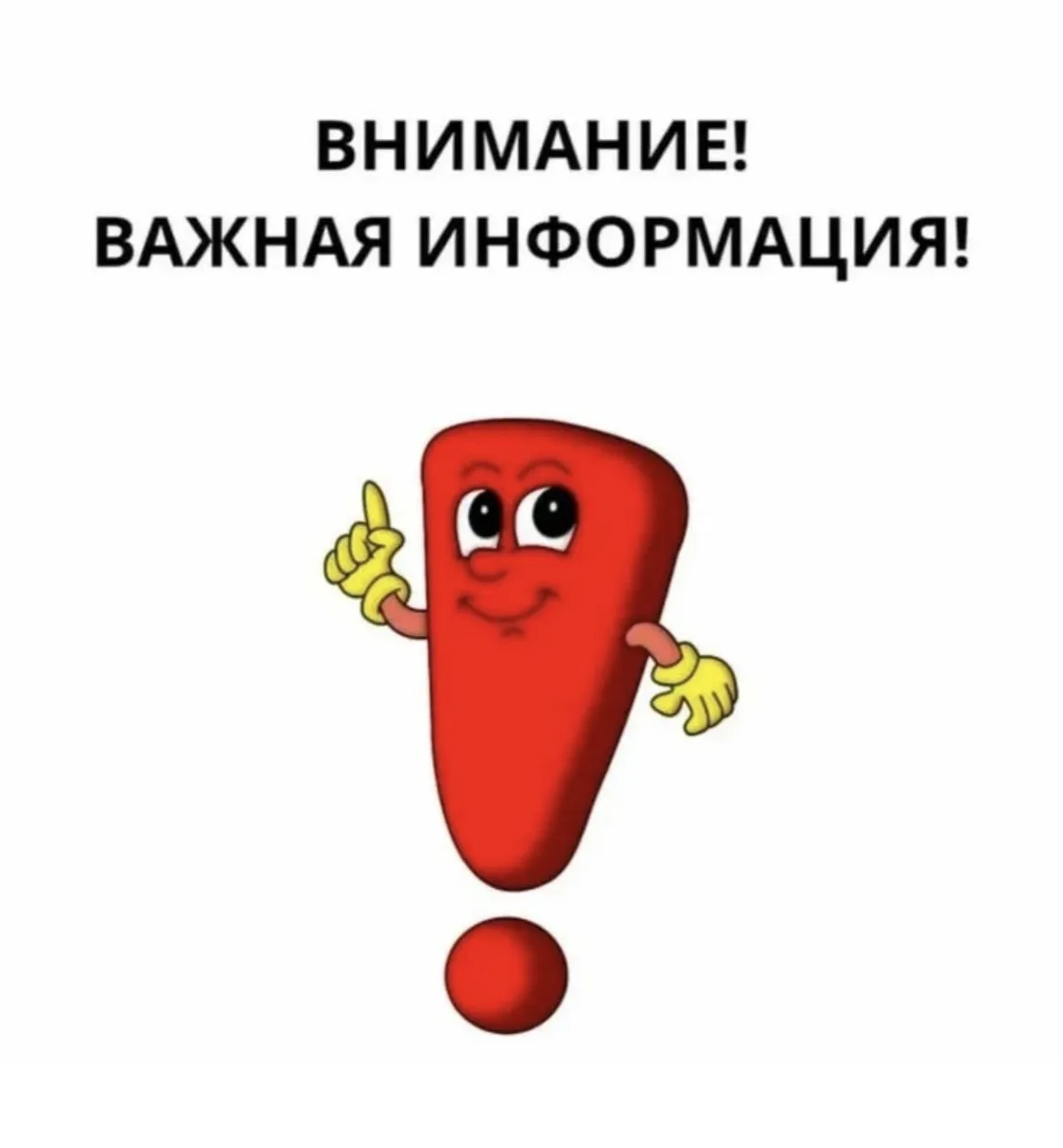 ‼️Уважаемые жители!