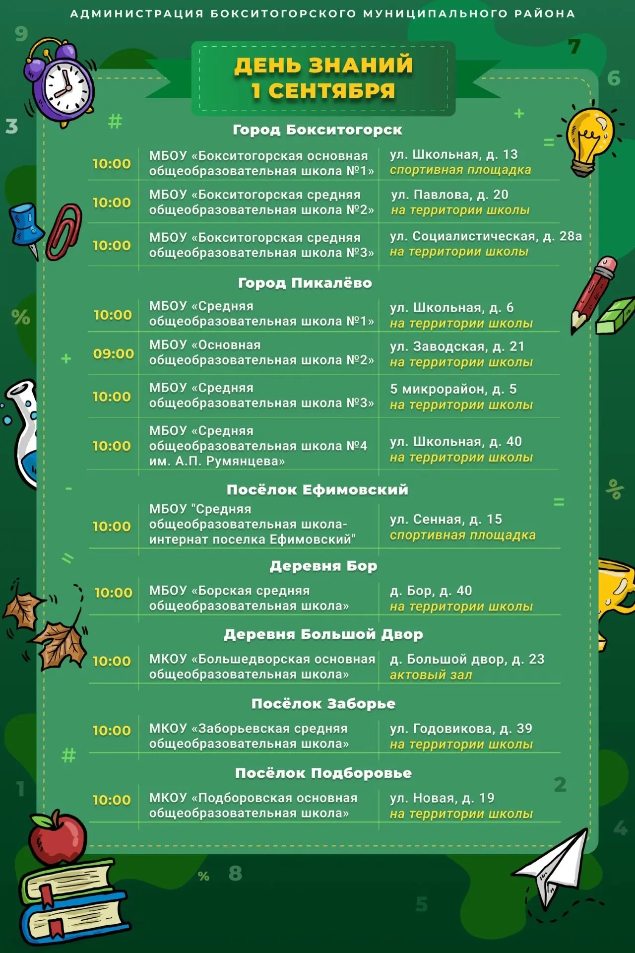 Снова в школу!