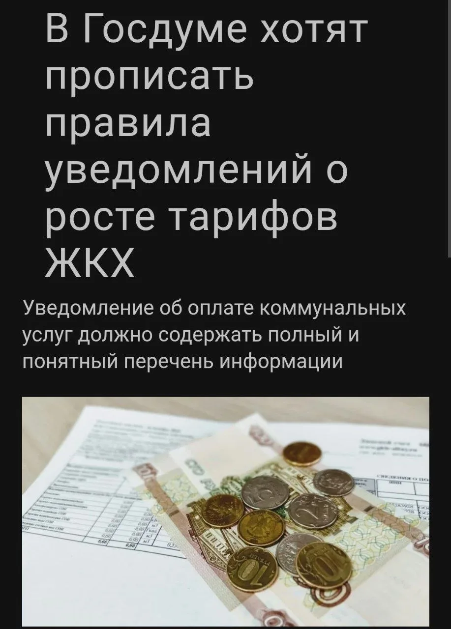 В Госдуме предложили объяснять рост коммунальных платежей  Депутат Дмитрий Гусев выступил с инициати