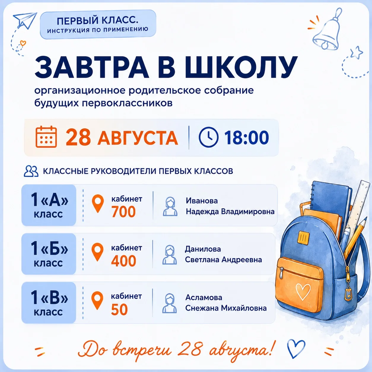 🎒 Завтра в школу