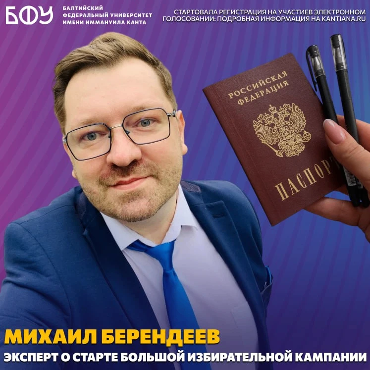 💬 Эксперт БФУ прокомментировал старт большой избирательной кампании 2️⃣0️⃣2️⃣6️⃣ года


👨🏻‍🏫 Рук
