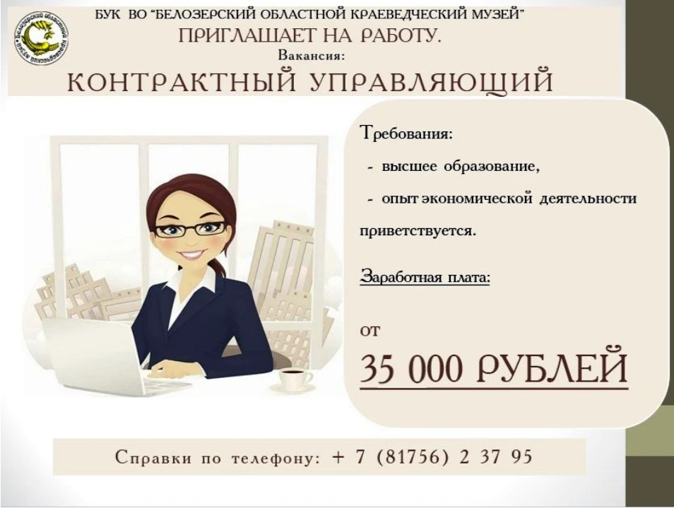Станьте частью команды Белозерского областного краеведческого музея! 🏛

Мы ищем ответственного и вн