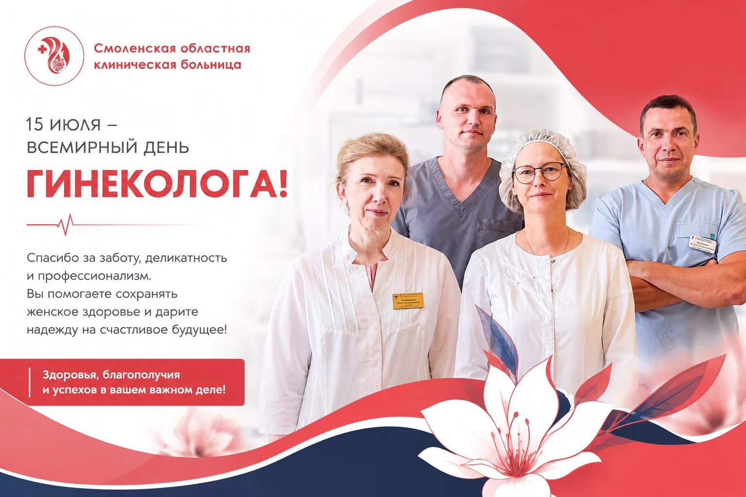 🌸 Сегодня поздравления принимают врачи, которые каждый день стоят на страже женского з...