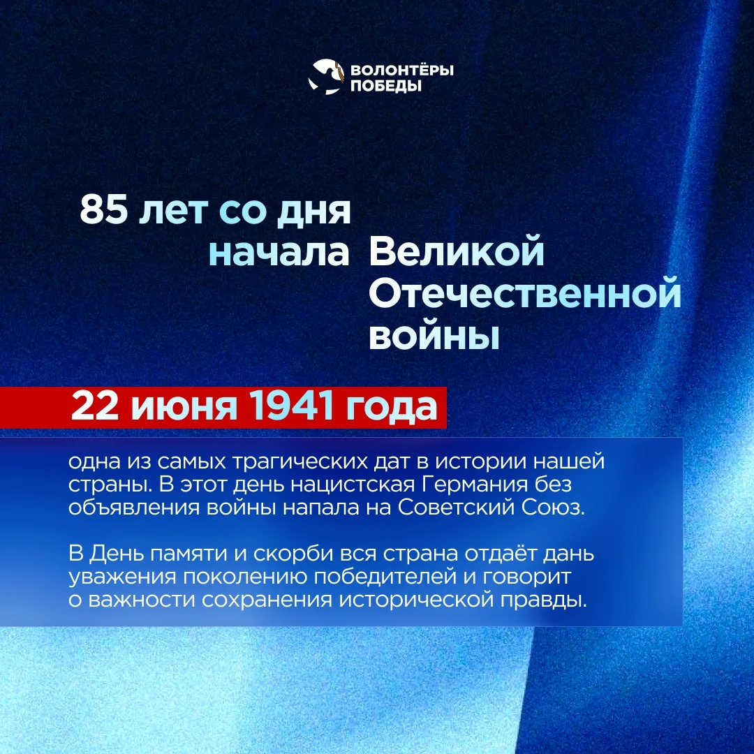 🕯️22 июня 1941 года — дата, которую невозможно стереть из памяти. В этот день жизнь миллионов людей