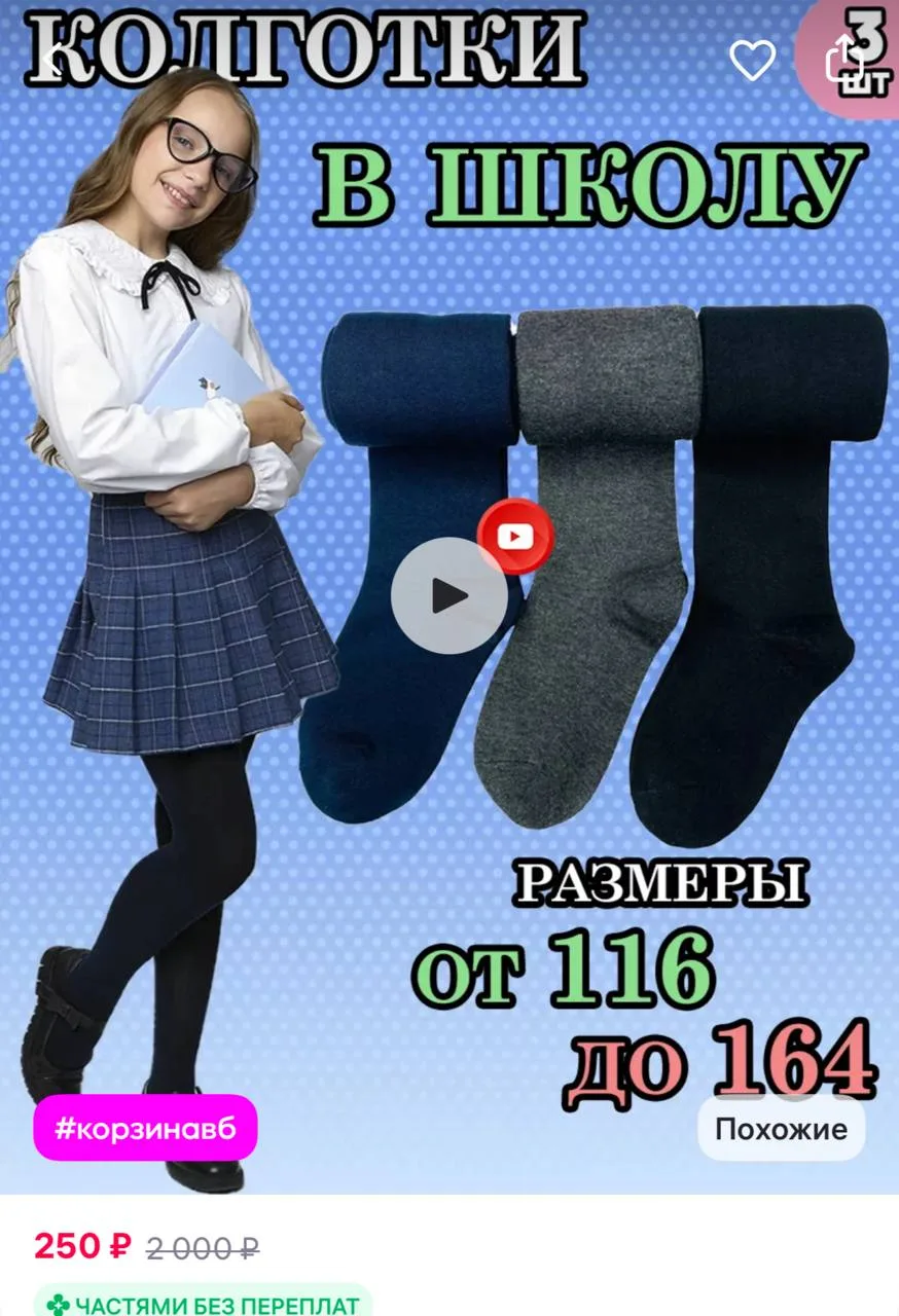 TURKAY Колготки школьные однотонные 1 сентября