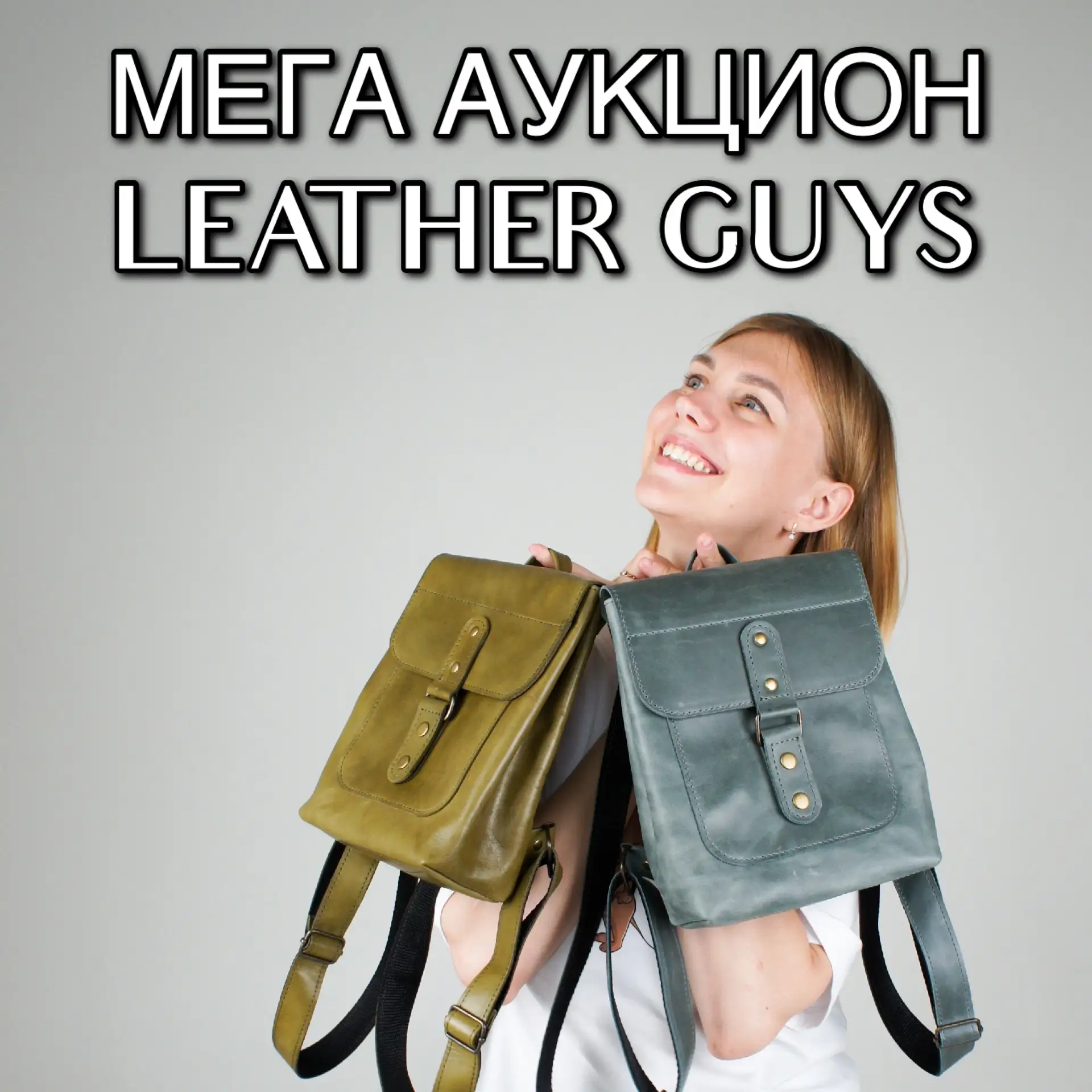 🔥 Приглашаем вас принять участие в МЕГА АУКЦИОНЕ 🔥 

🤩 Делайте ставки и забирайте крутые кожаные 