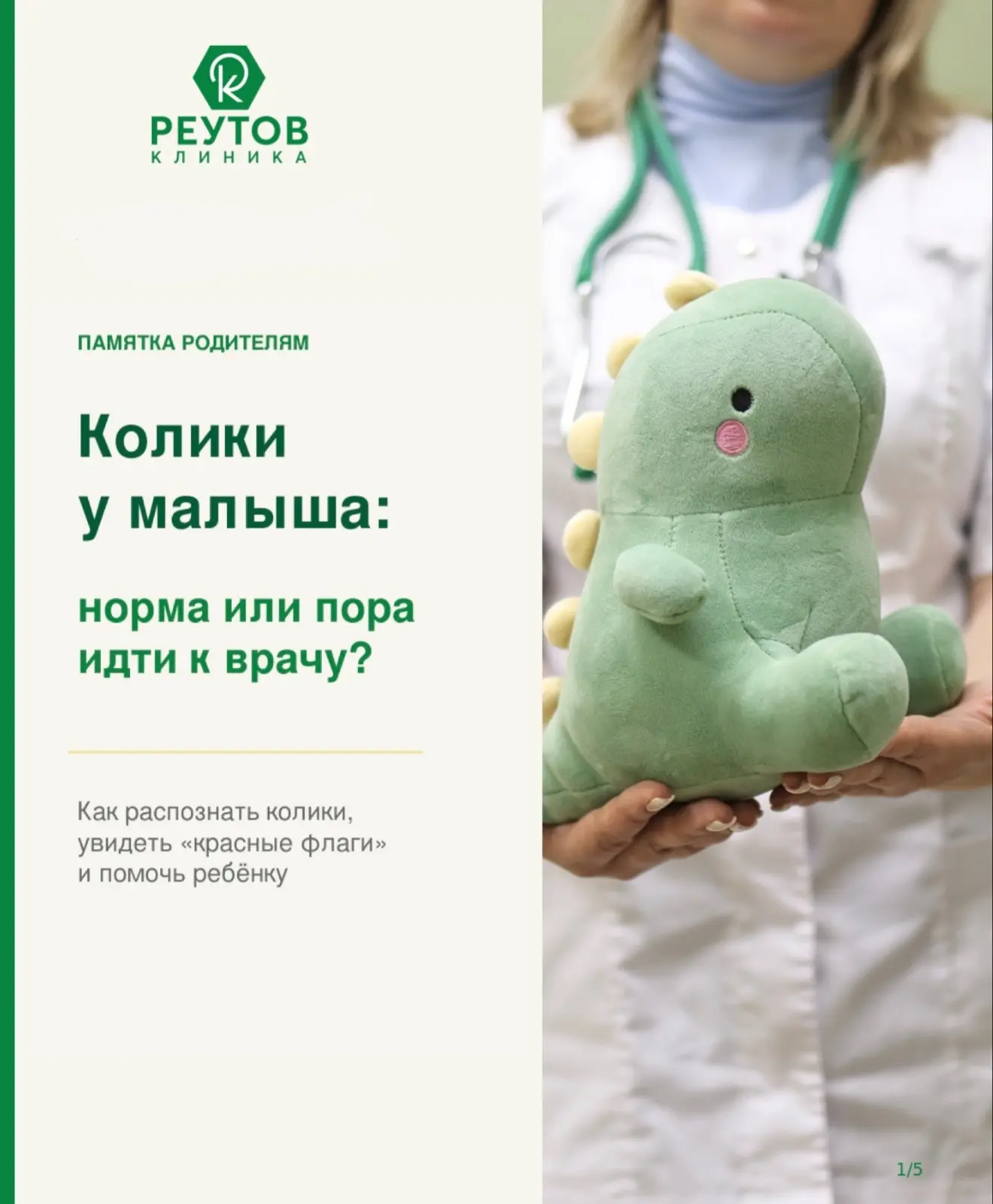 КОЛИКИ: перетерпеть или идти к врачу? 🤔