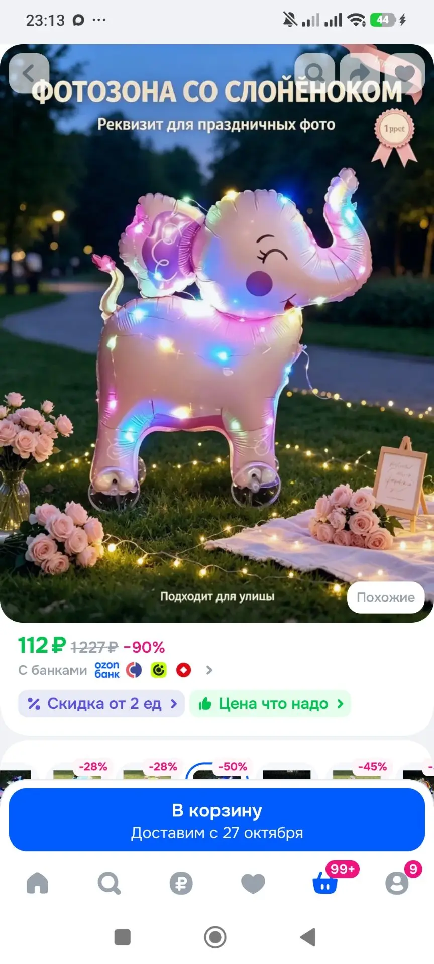 Светящийся ходячий воздушный шар