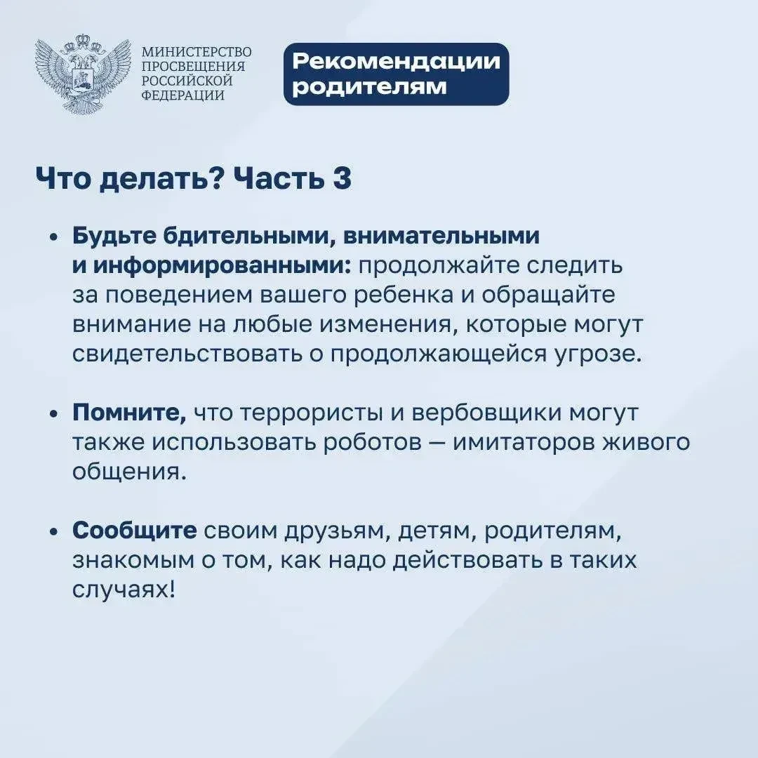 ВАЖНО Памятка!!Что делать в случае получение угроз или попыток вовлечь в совершение теракта