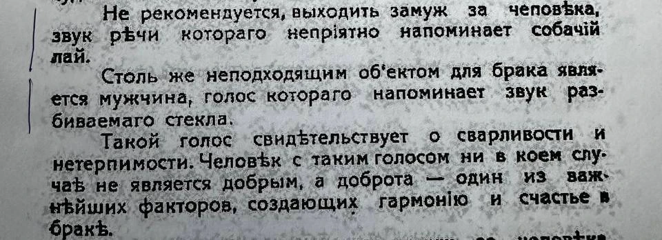 Не рекомендуется выходить замуж за человека, чей голос неприятно напоминает собачий лай.

Столь же н