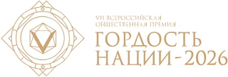Стартовал приём заявок на VII Всероссийскую премию «ГОРДОСТЬ НАЦИИ – 2026» 🇷🇺

Премия присуждается