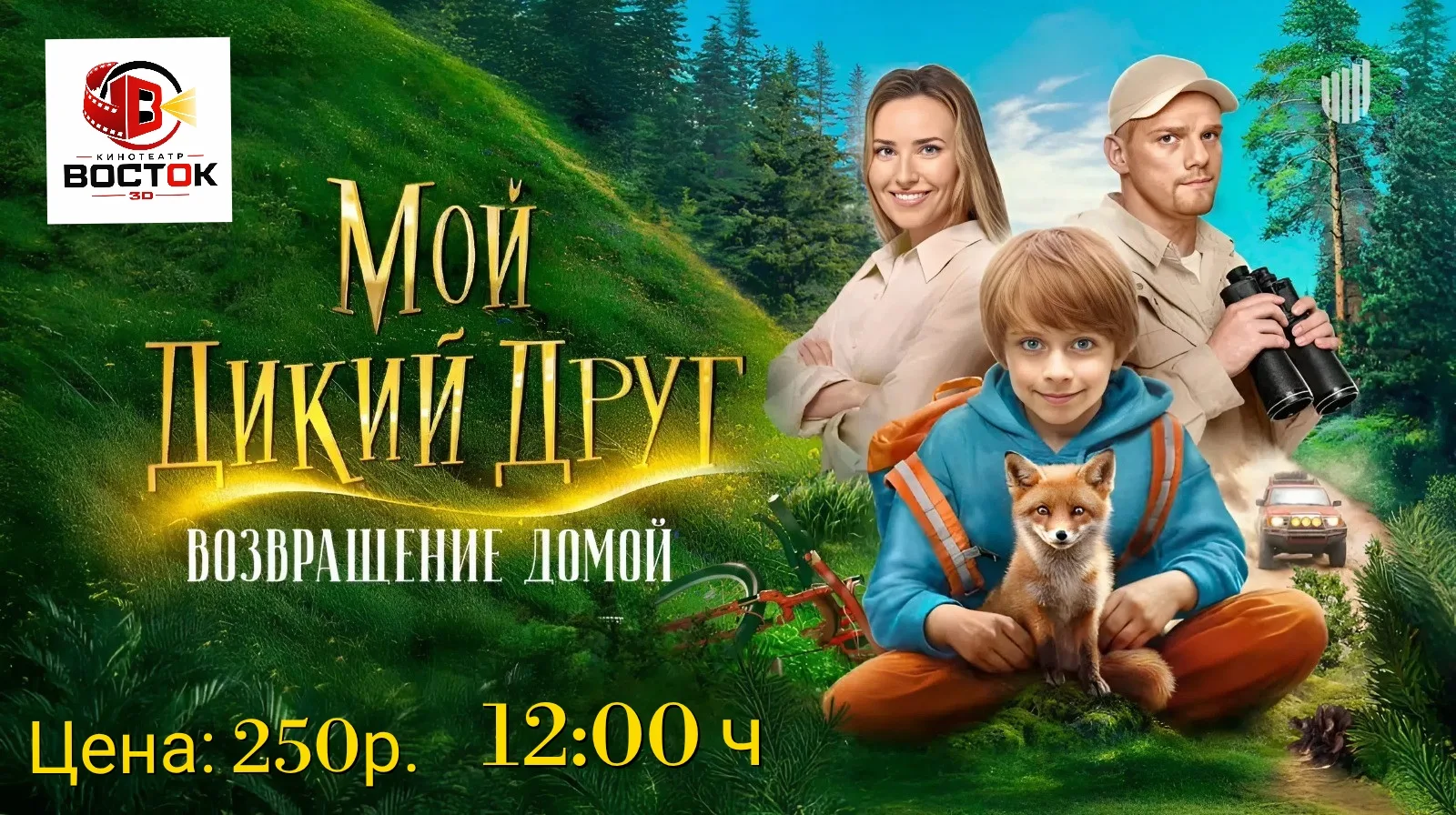 Друзья, у нас отличные новости! 🎉

👫Мы устраиваем коллективное посещение в кино — будет здорово пр