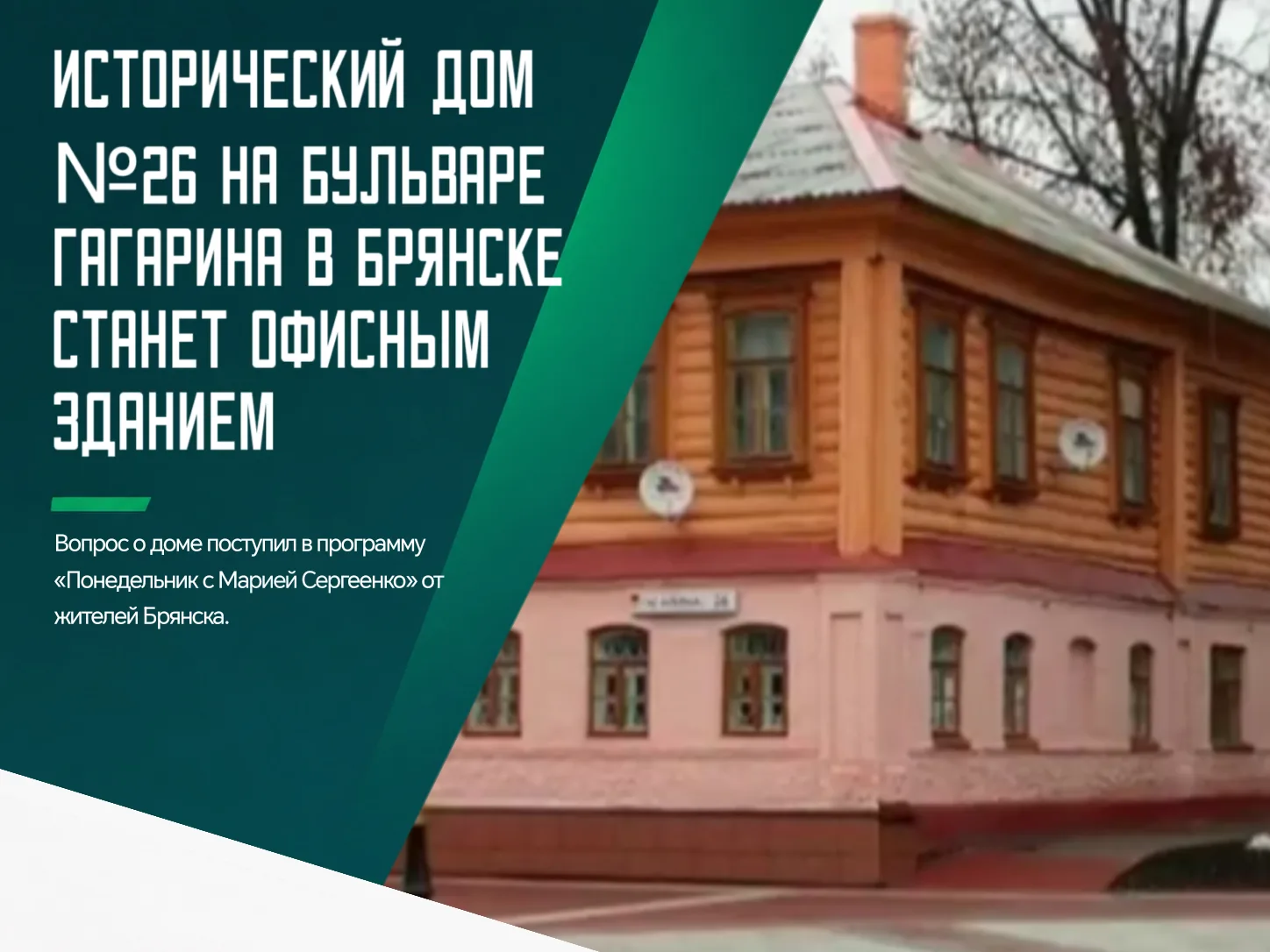 ⚡️Здание 1886 года постройки ранее находилось в муниципальной собственности, а теперь е...