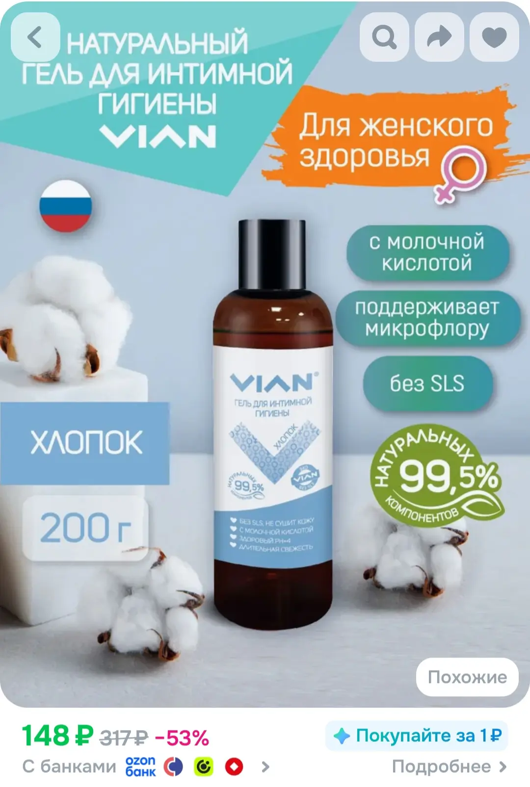 Гели для интимной гигиены❤