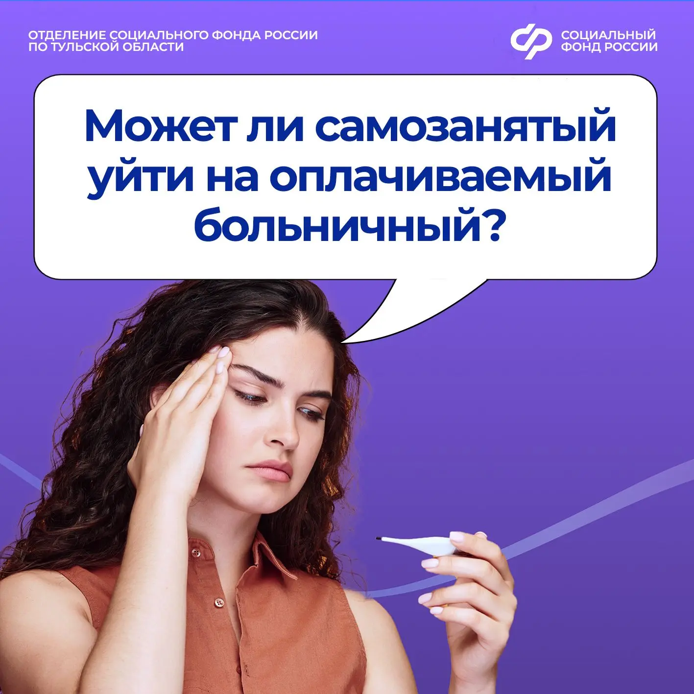 ❓Спрашивали? Отвечаем! В эфире рубрика «Вопрос-ответ».

❗️Да, самозанятые жители Тульского региона и