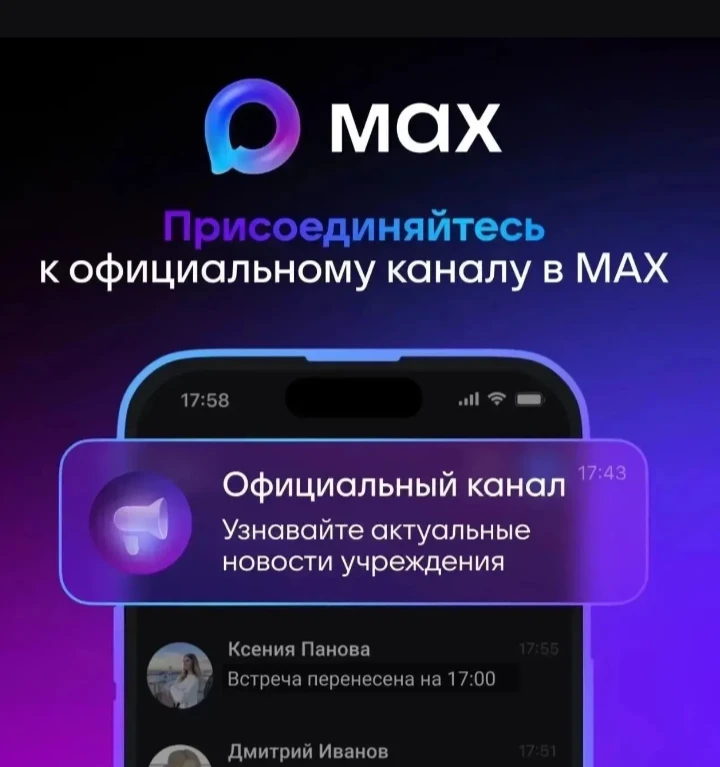 Получать оперативную информацию от управляющей организации стало ещё проще — всё в одном месте, в MA