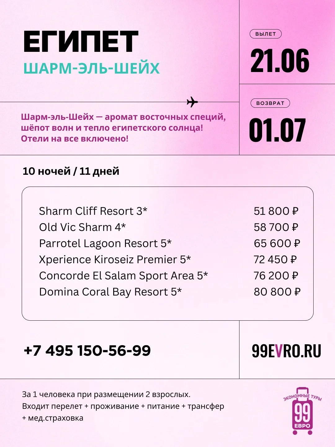 Вылет Москва