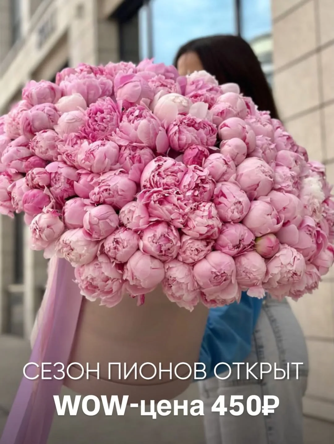 ВАУ ЦЕНА НА ПИОНЫ — 450₽/ШТ 🌸 СЕЗОН ОТКРЫТ И МЫ ЖДЁМ ВАШИХ ЗАКАЗОВ!