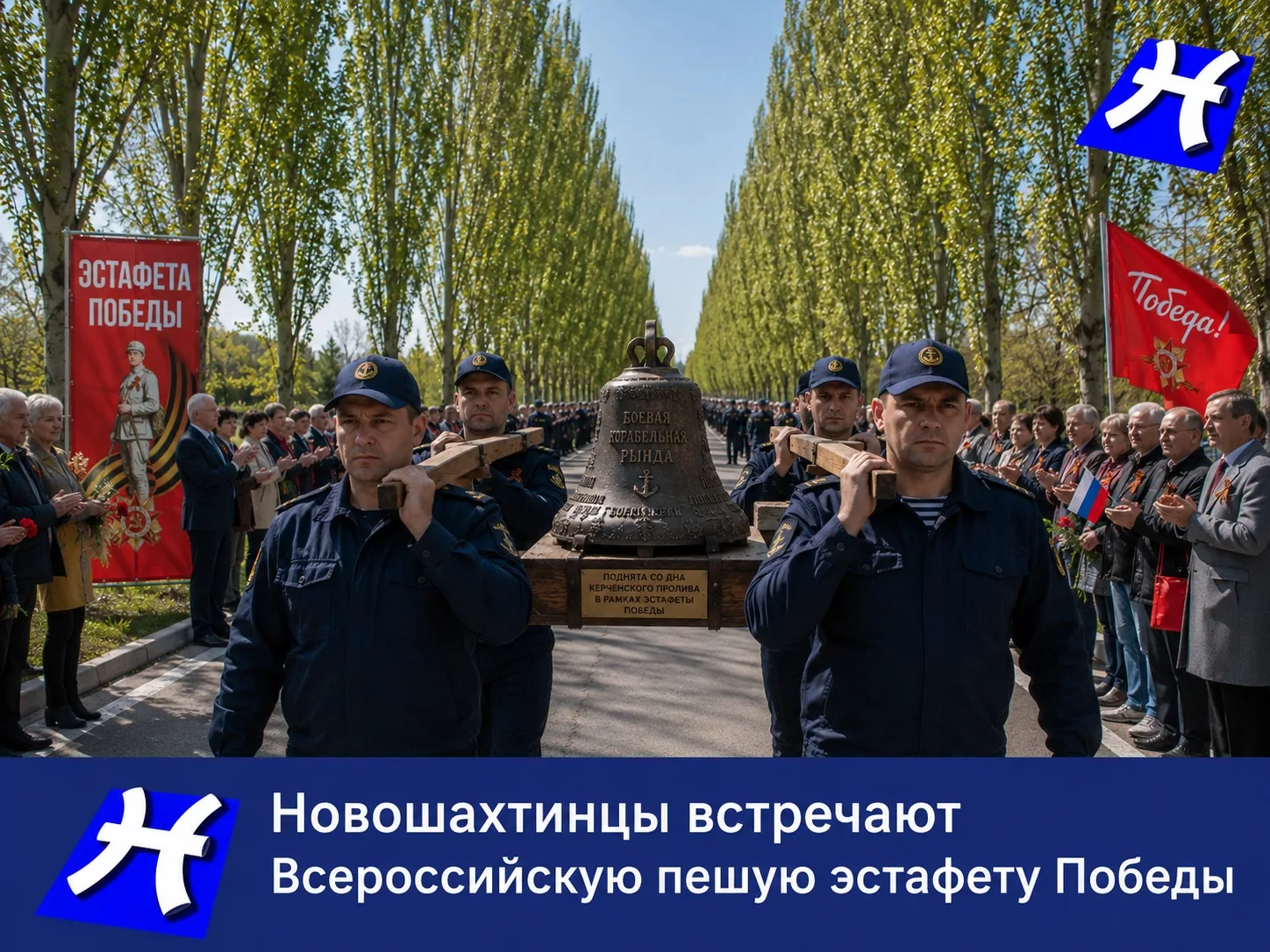 Новошахтинск принимает Всероссийскую пешую эстафету «Марш к Победе! От Москвы до Новоро...