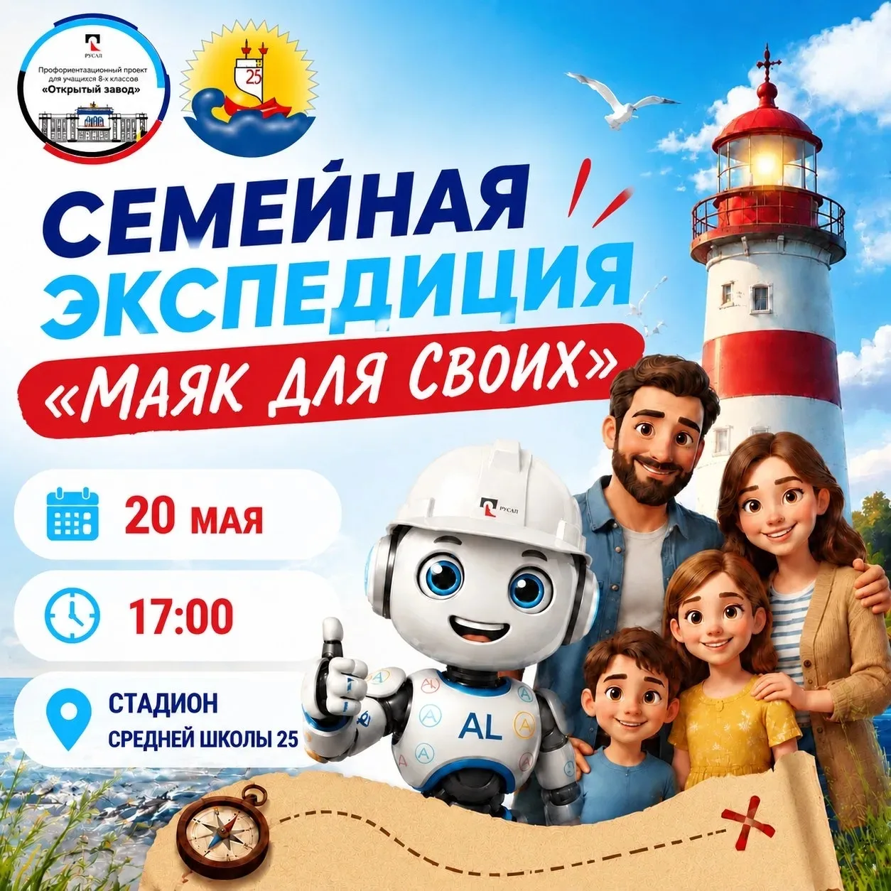 🌟 СЕМЕЙНАЯ ЭКСПЕДИЦИЯ «МАЯК ДЛЯ СВОИХ» 🌟