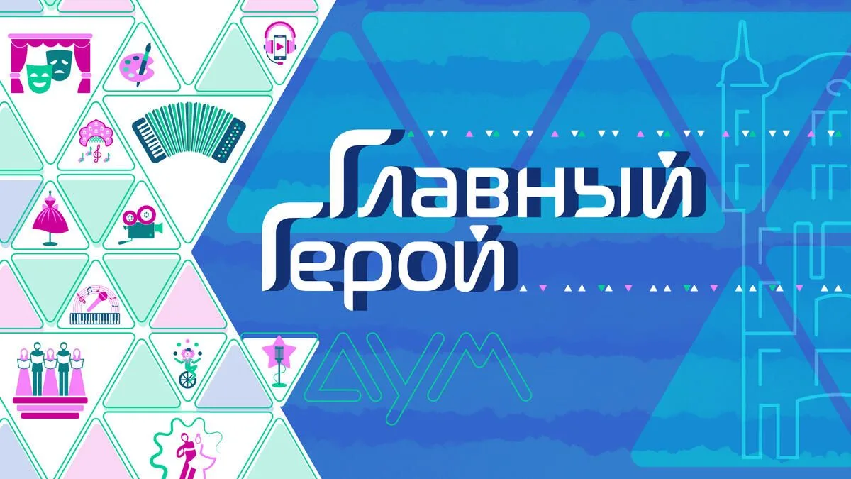 🎞️☀️ Увлекательные каникулы с «Главным героем»: седьмая неделя летнего марафона!