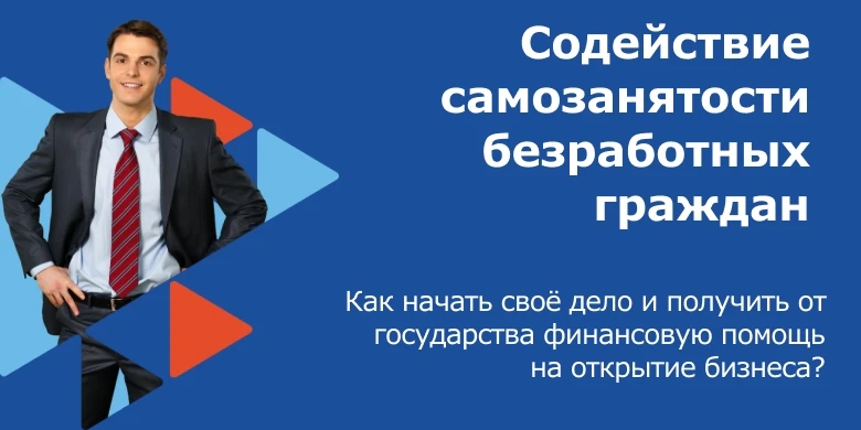 ♨️Если вы официально признаны безработным, центр занятости может дать единовременную фи...