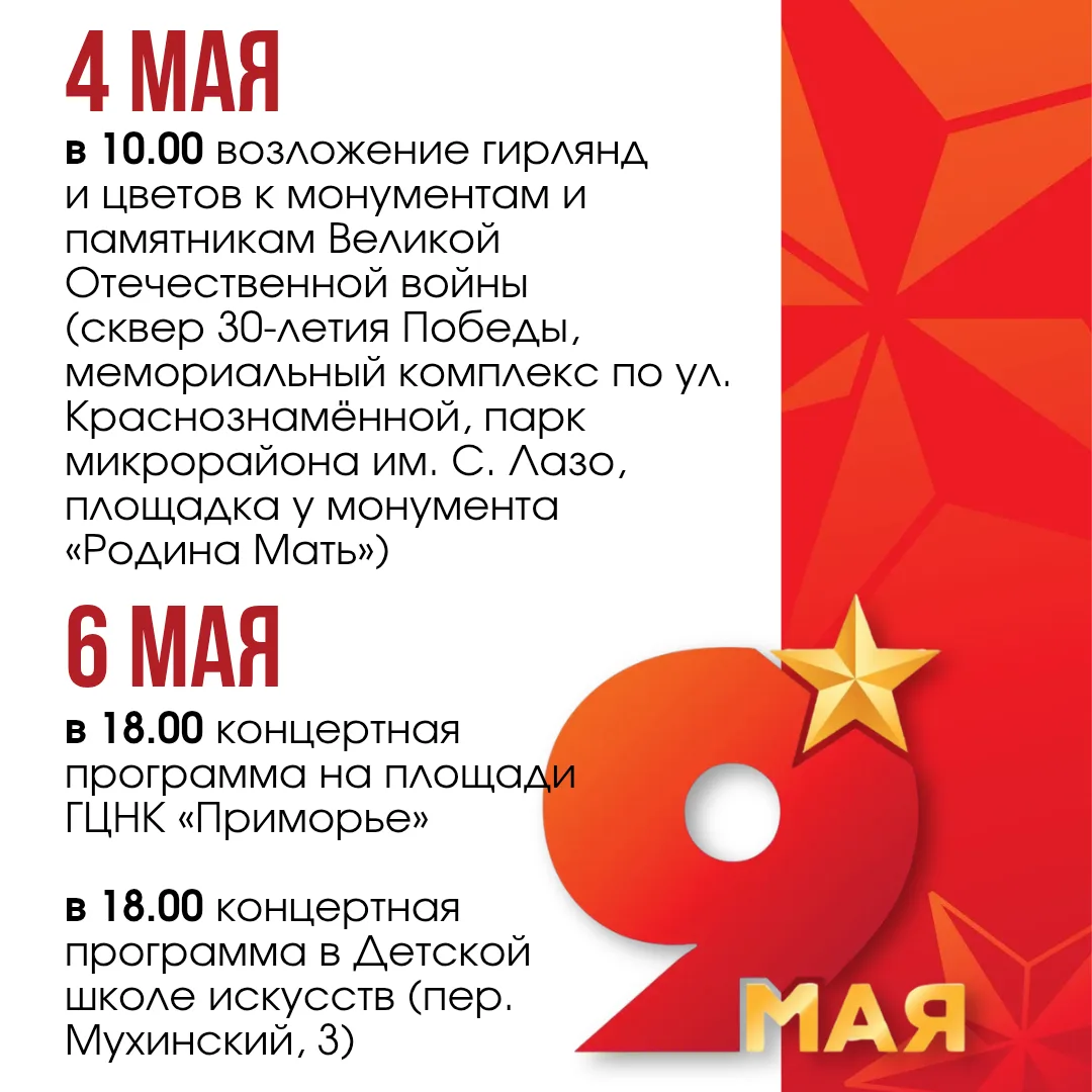 Присоединяйтесь к мероприятиям, посвященным Дню Победы!  🎗6 мая на площади ГЦНК "Приморье" праздничн