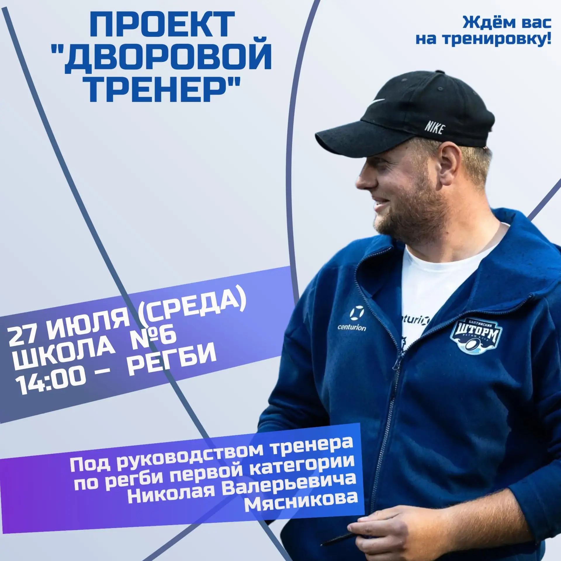 В рамках проекта «Дворовой тренер» приглашаем всех желающих на тренировку по регби, которая состоитс