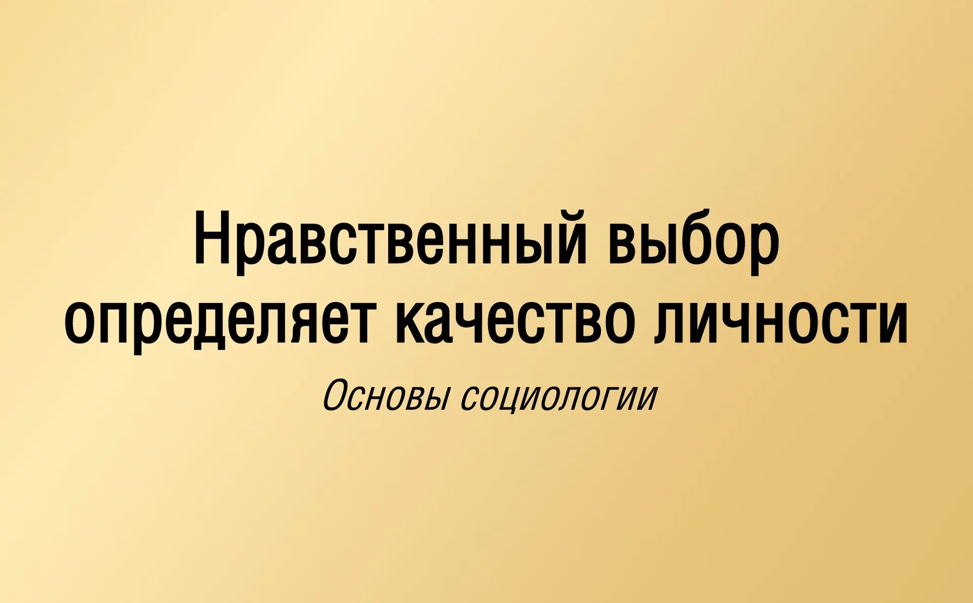 О человеке