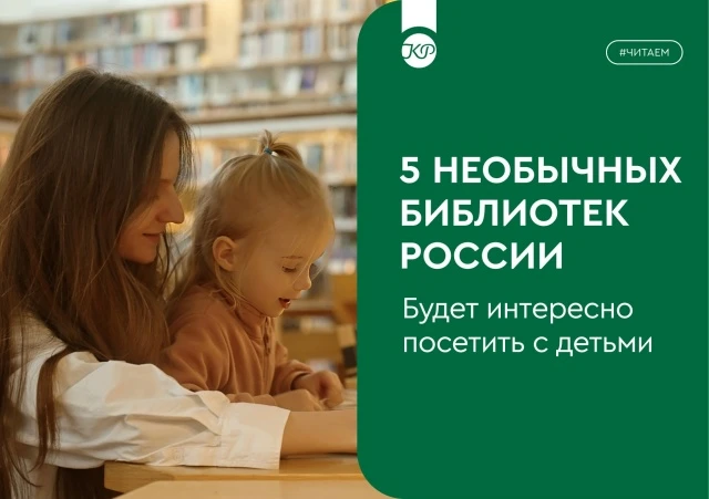 «Величайшее сокровище — хорошая библиотека»