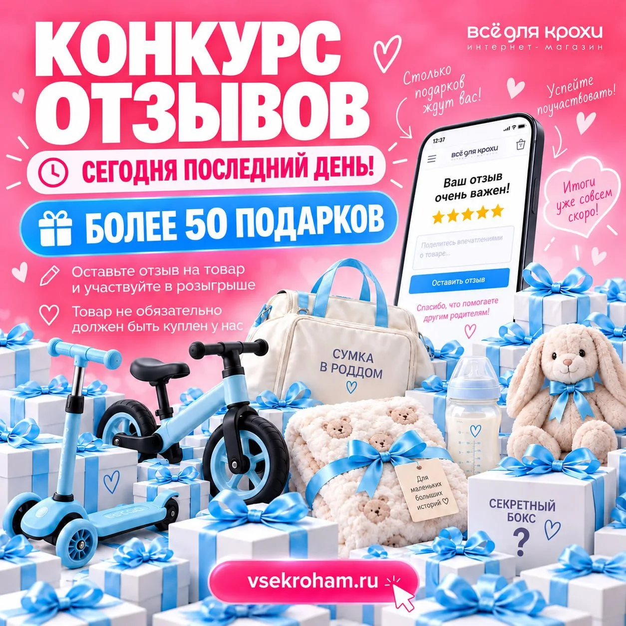 🚨 Сегодня — последний день конкурса отзывов!