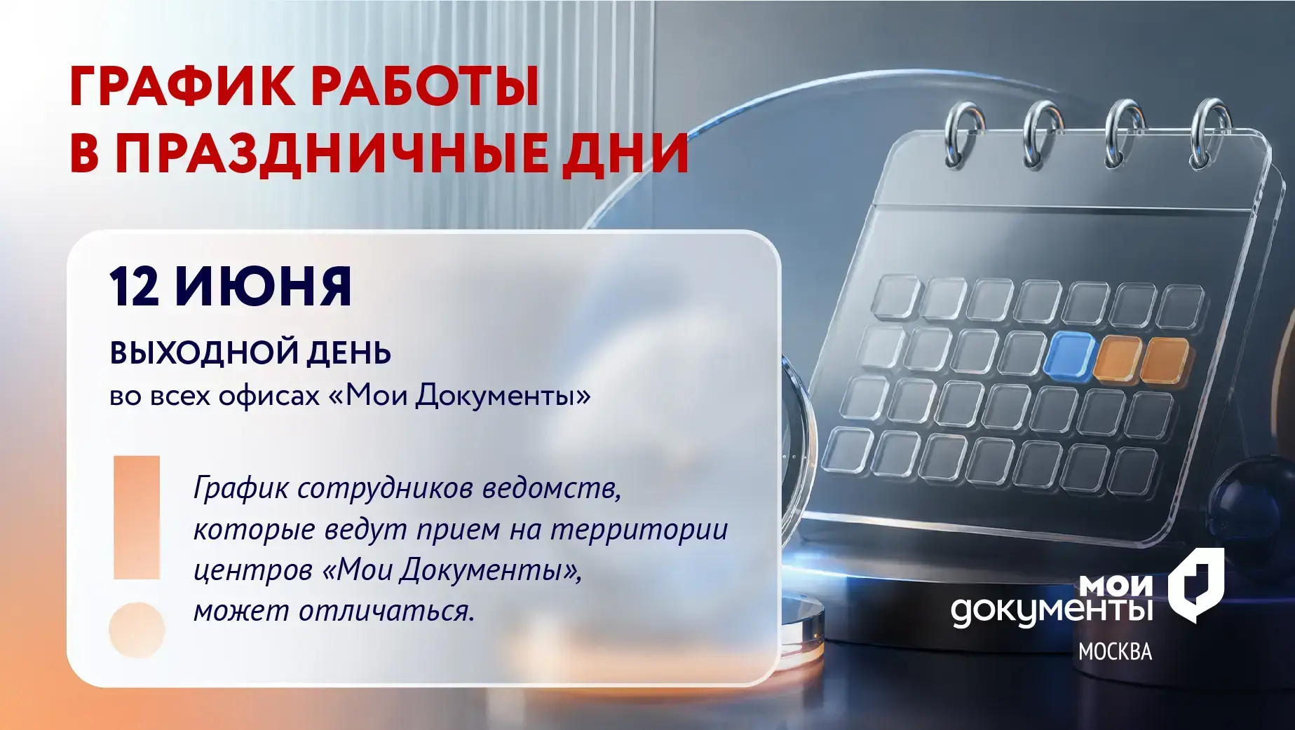 График работы социальных организаций в праздничные выходные