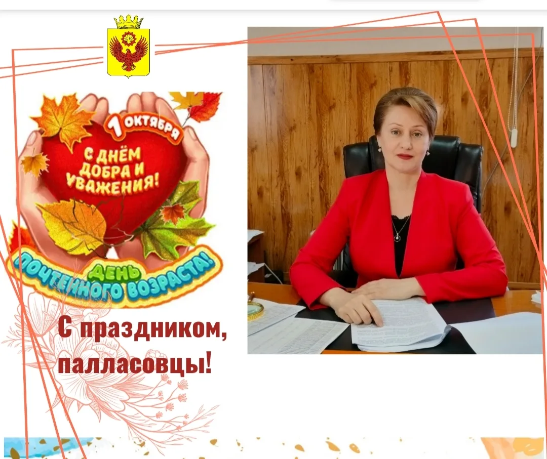 🇷🇺Уважаемые земляки! Палласовцы! От всего сердца поздравляю вас с Международным днëм ...