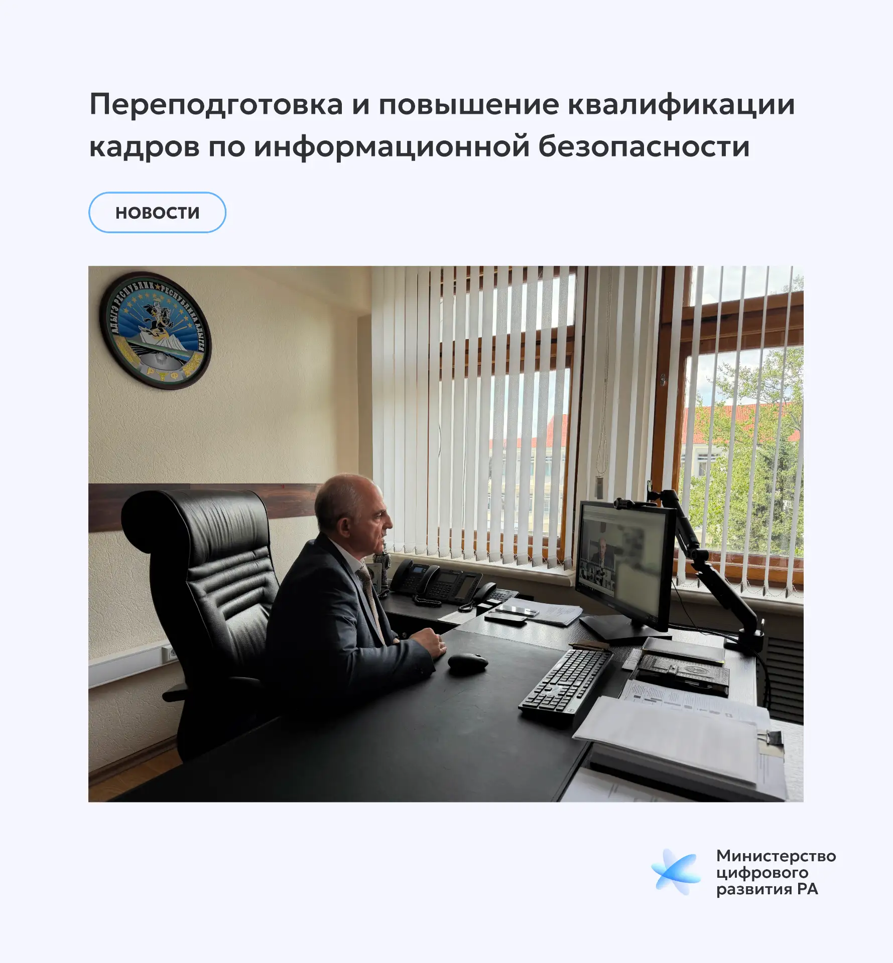 Переподготовка и повышение квалификации кадров по информационной безопасности

🔹Сегодня заместитель