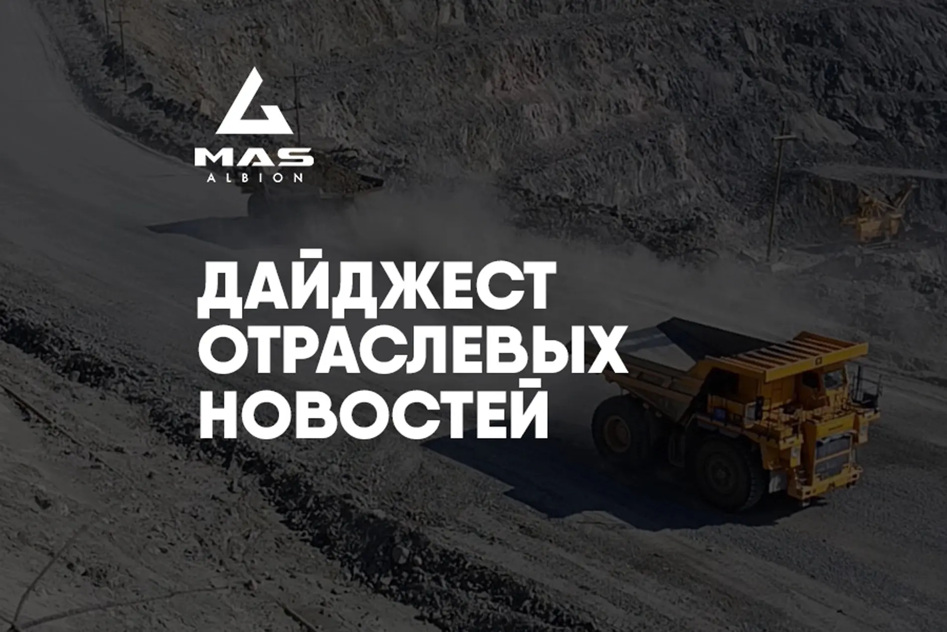 🖥 Дайджест отраслевых новостей 👇