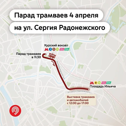 Завтра в Москве пройдёт традиционный «Парад трамваев»