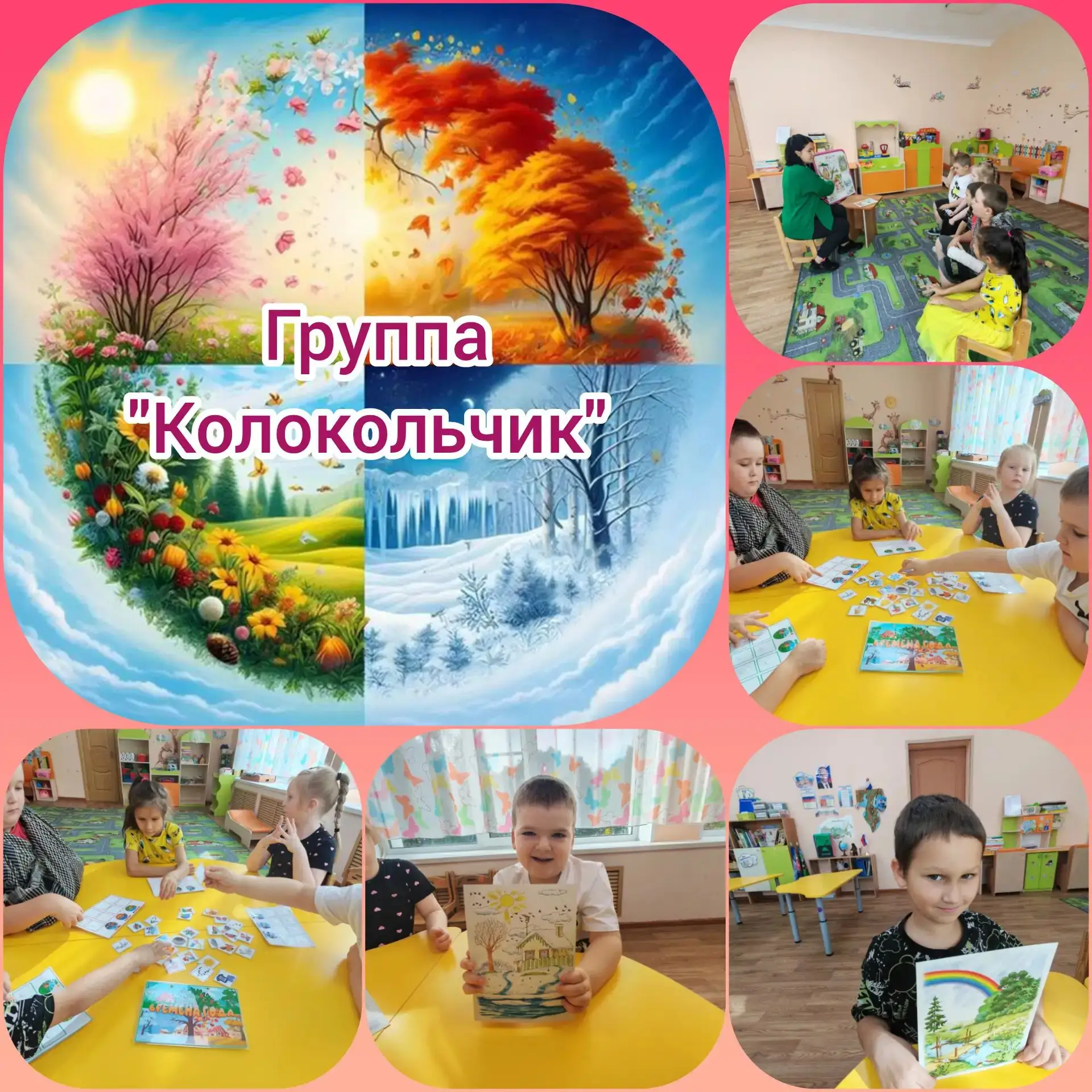 Год за годом- четыре времени года, друг за другом идут.