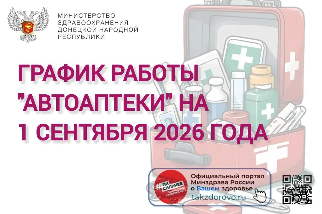 График работы Автоаптеки на 01.09.2026