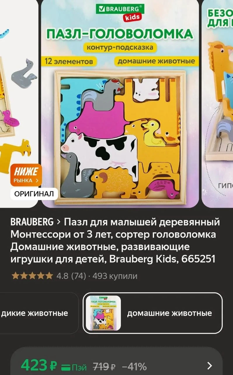 Деревянный пазл-головоломка для детей🐮