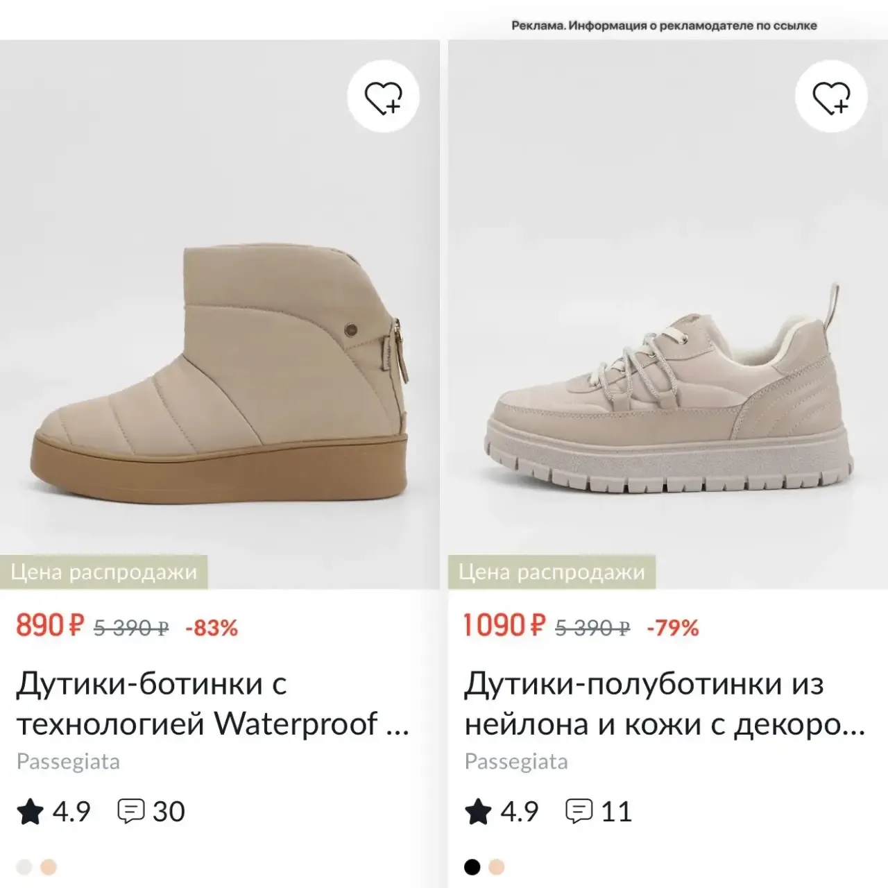 Разбираем качественную зимнюю обувь со скидкой 80% 

ХВАТАЕМ ТУТ 🔗