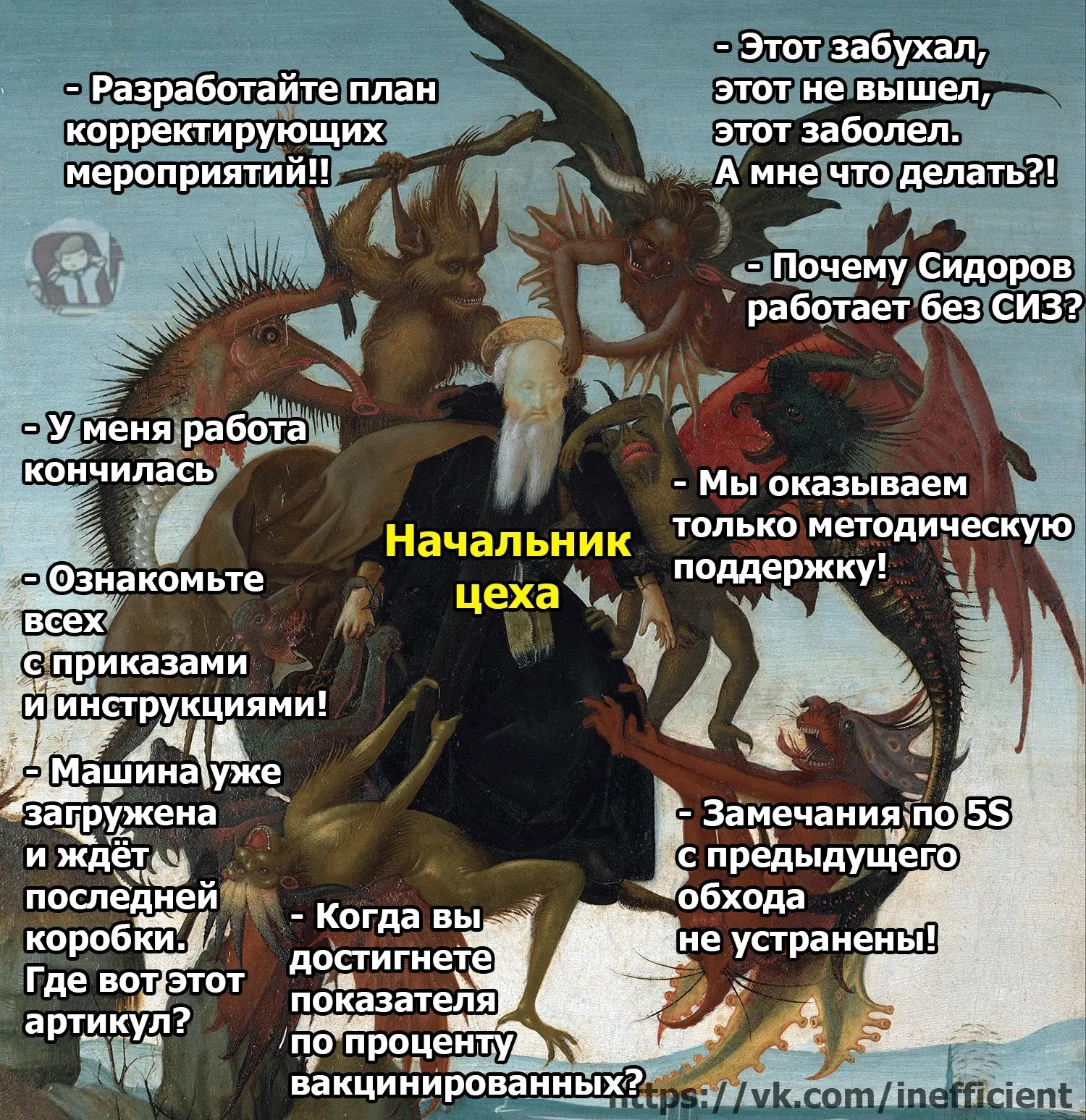 Начальники цехов — люди святые. Иначе не объяснить.