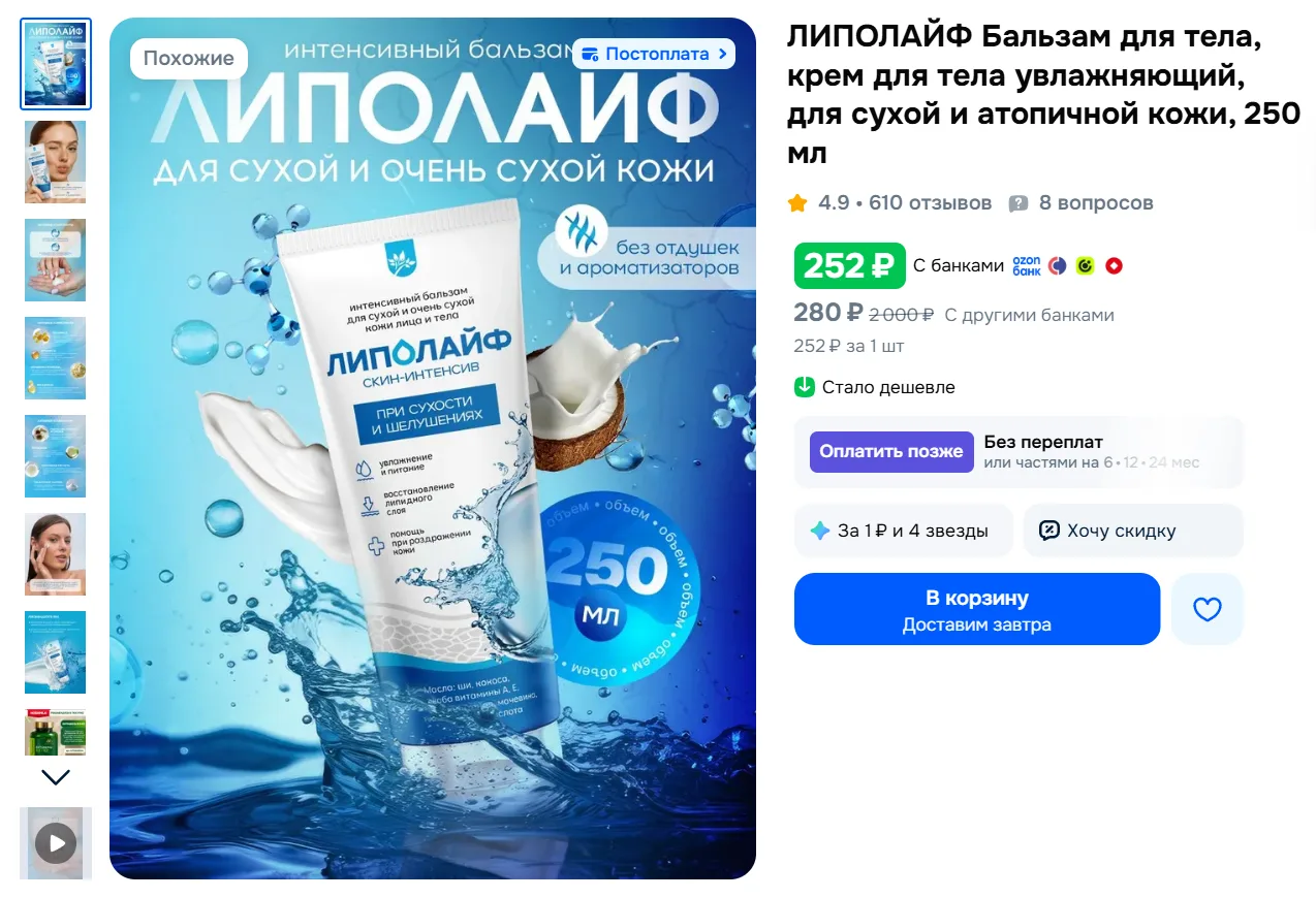 ЛИПОЛАЙФ Бальзам для тела, крем для тела увлажняющий, для сухой и атопичной кожи, 250 м...